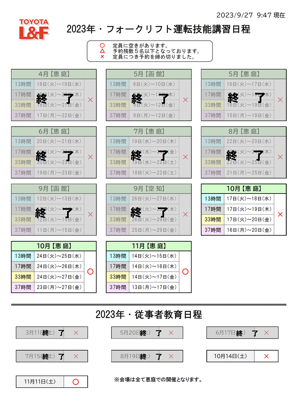 講習日程表